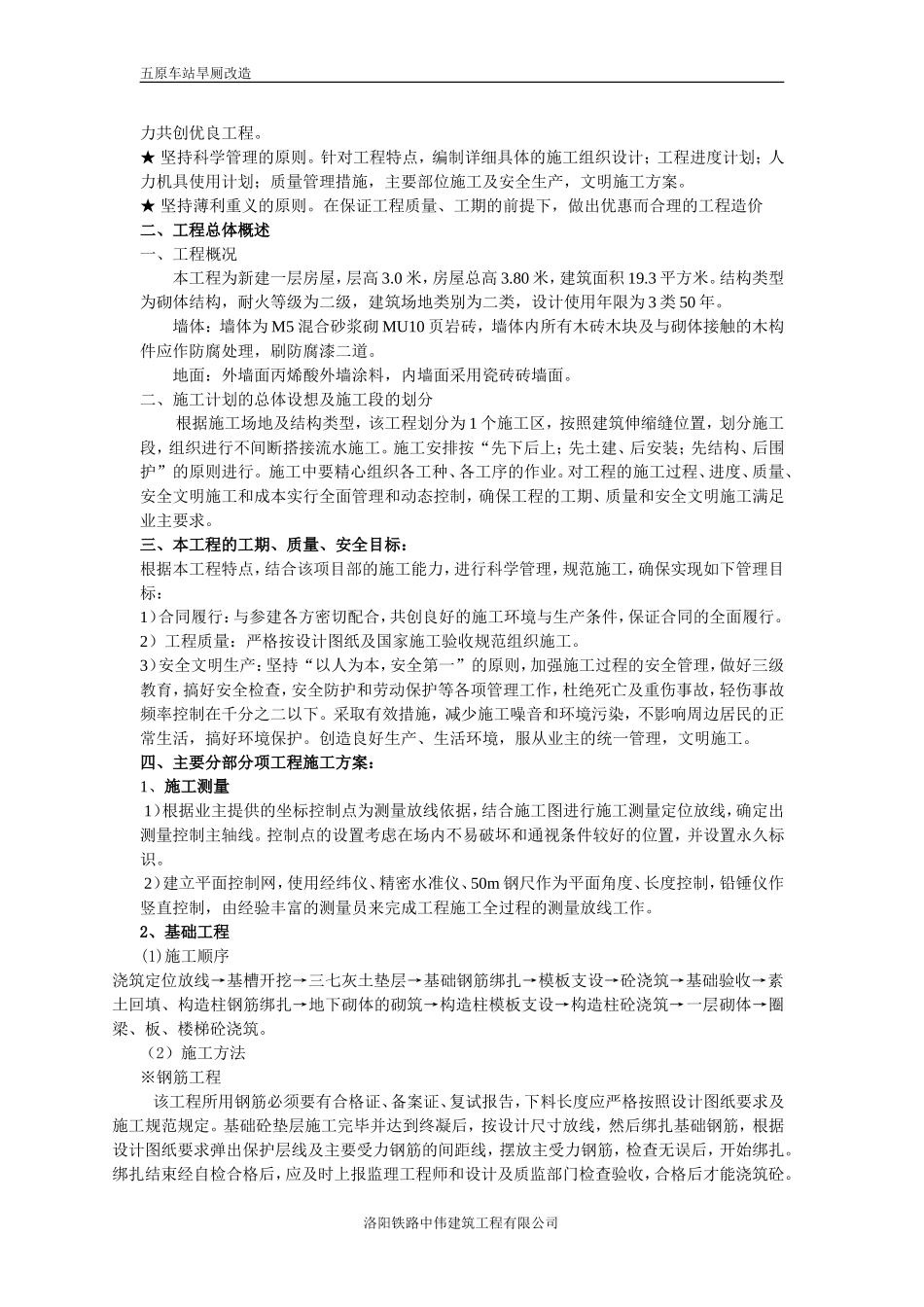 旱厕改造施工组织设计_第3页