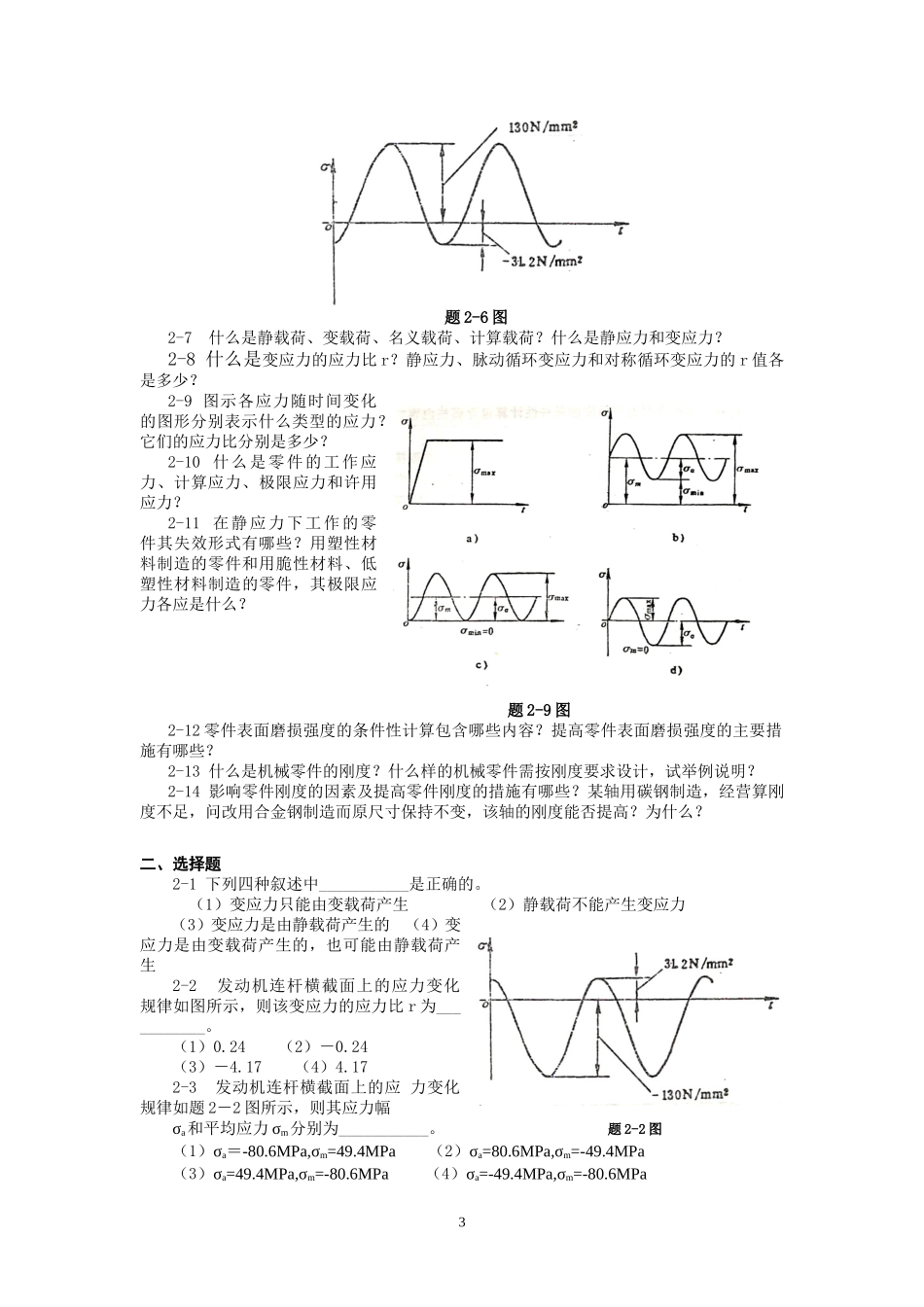 机械设计-配套习题集_第3页