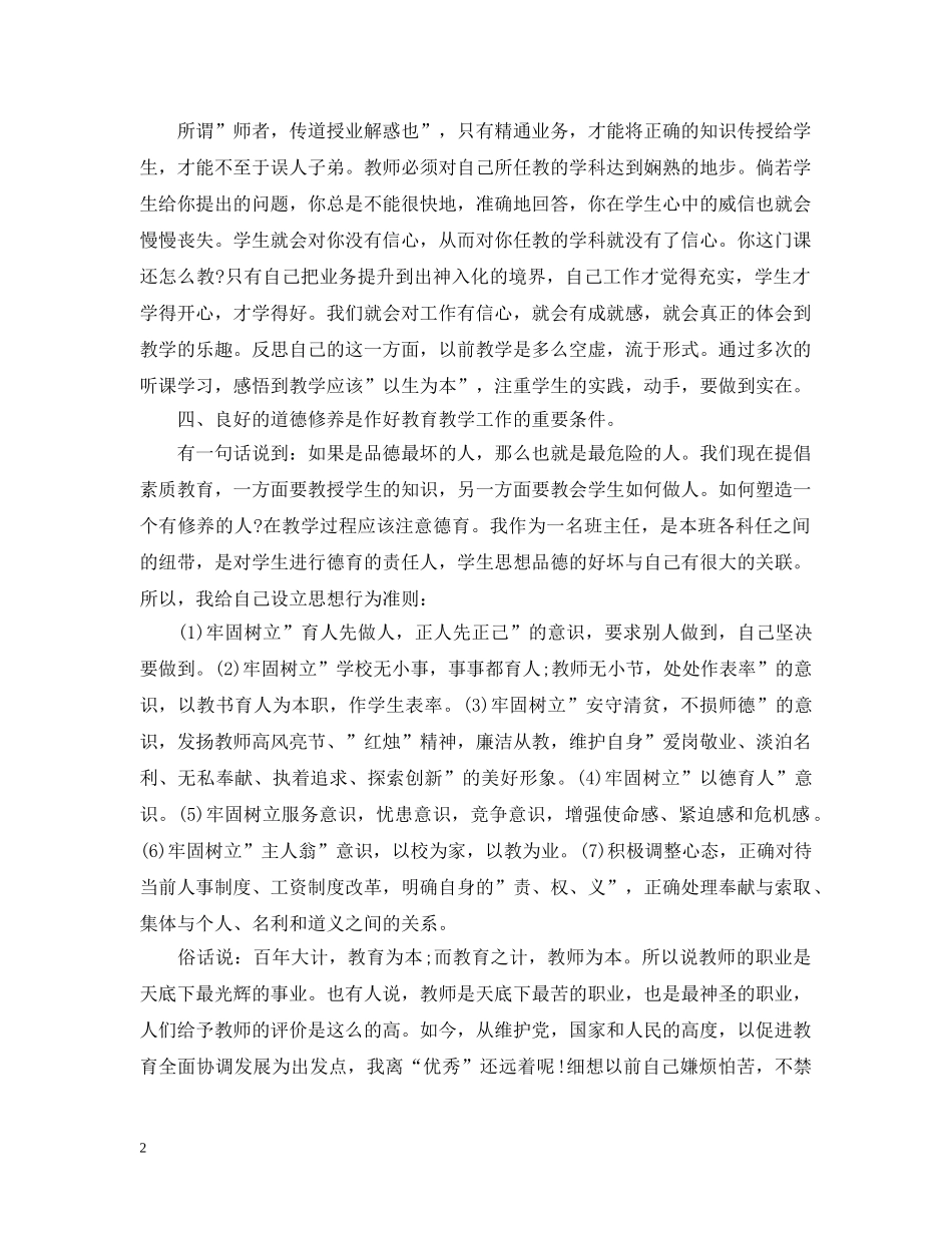 师德师风个人学习心得 _第2页