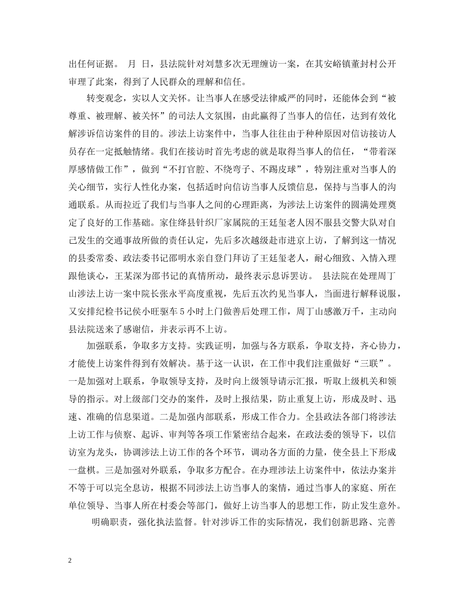 涉法信访工作汇报 _第2页