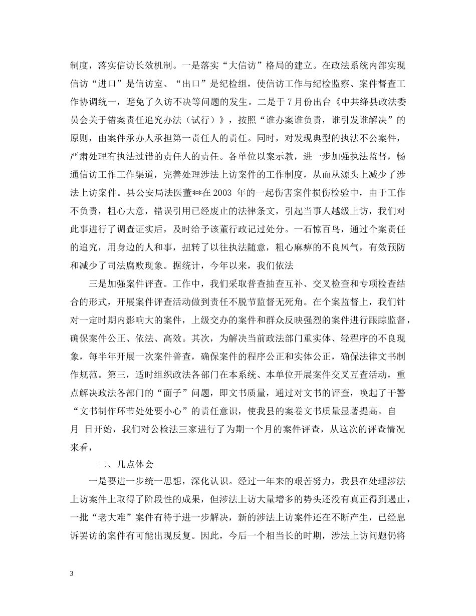 涉法信访工作汇报 _第3页