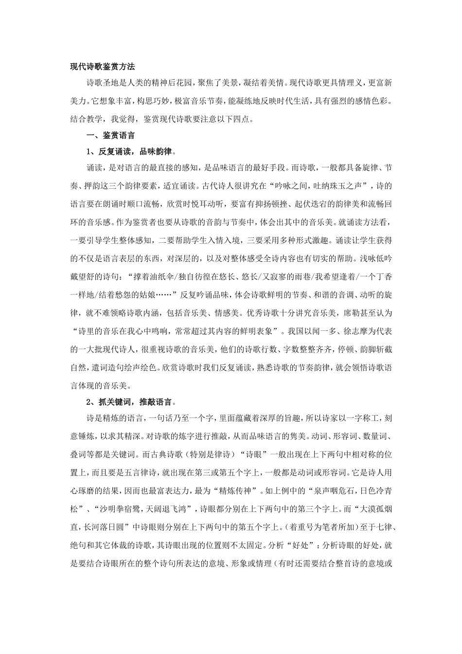 现代诗歌鉴赏方法_第1页