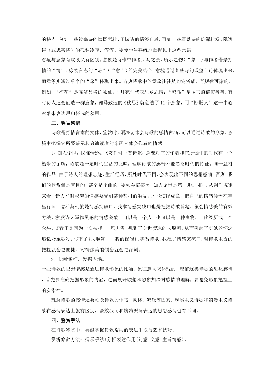 现代诗歌鉴赏方法_第3页