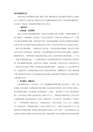 现代诗歌鉴赏方法