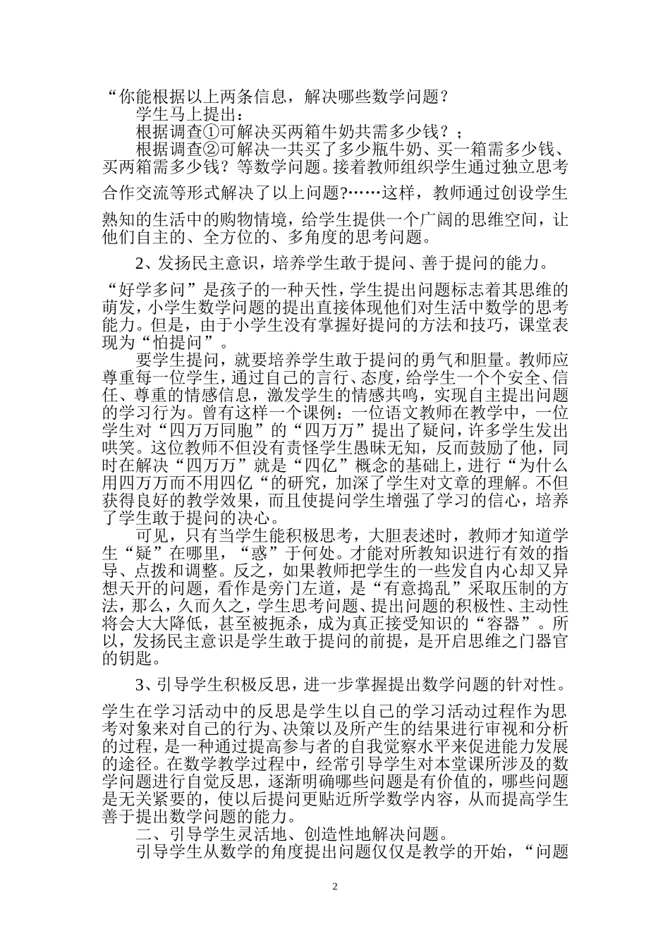 浅谈小学数学课堂教学中_第2页