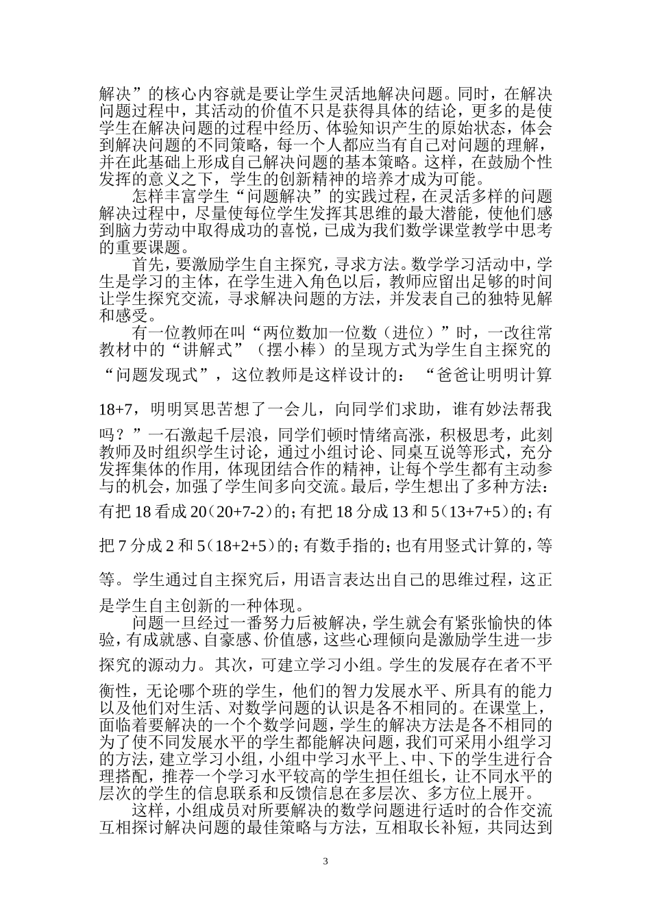 浅谈小学数学课堂教学中_第3页