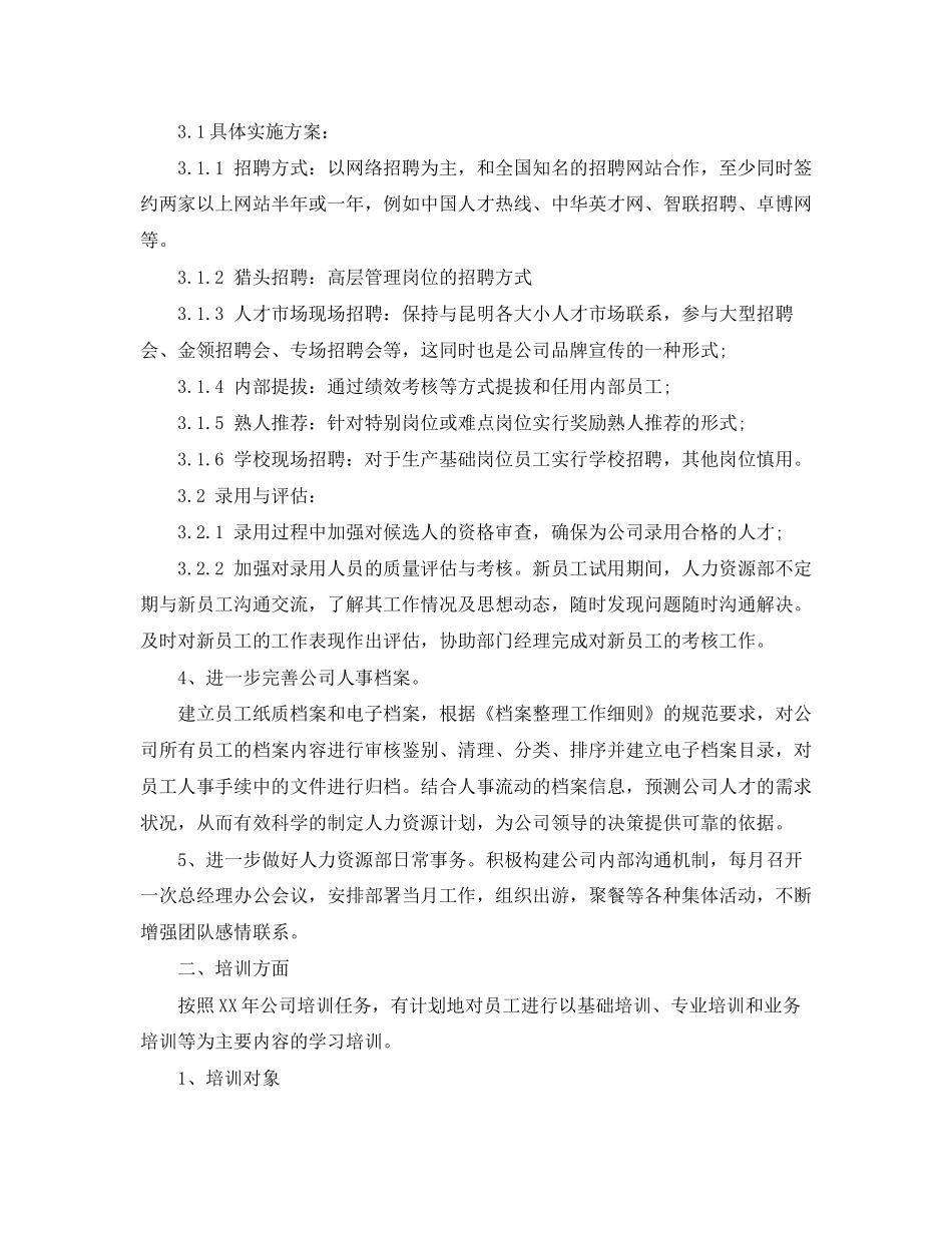 人力资源部下半年计划_第2页