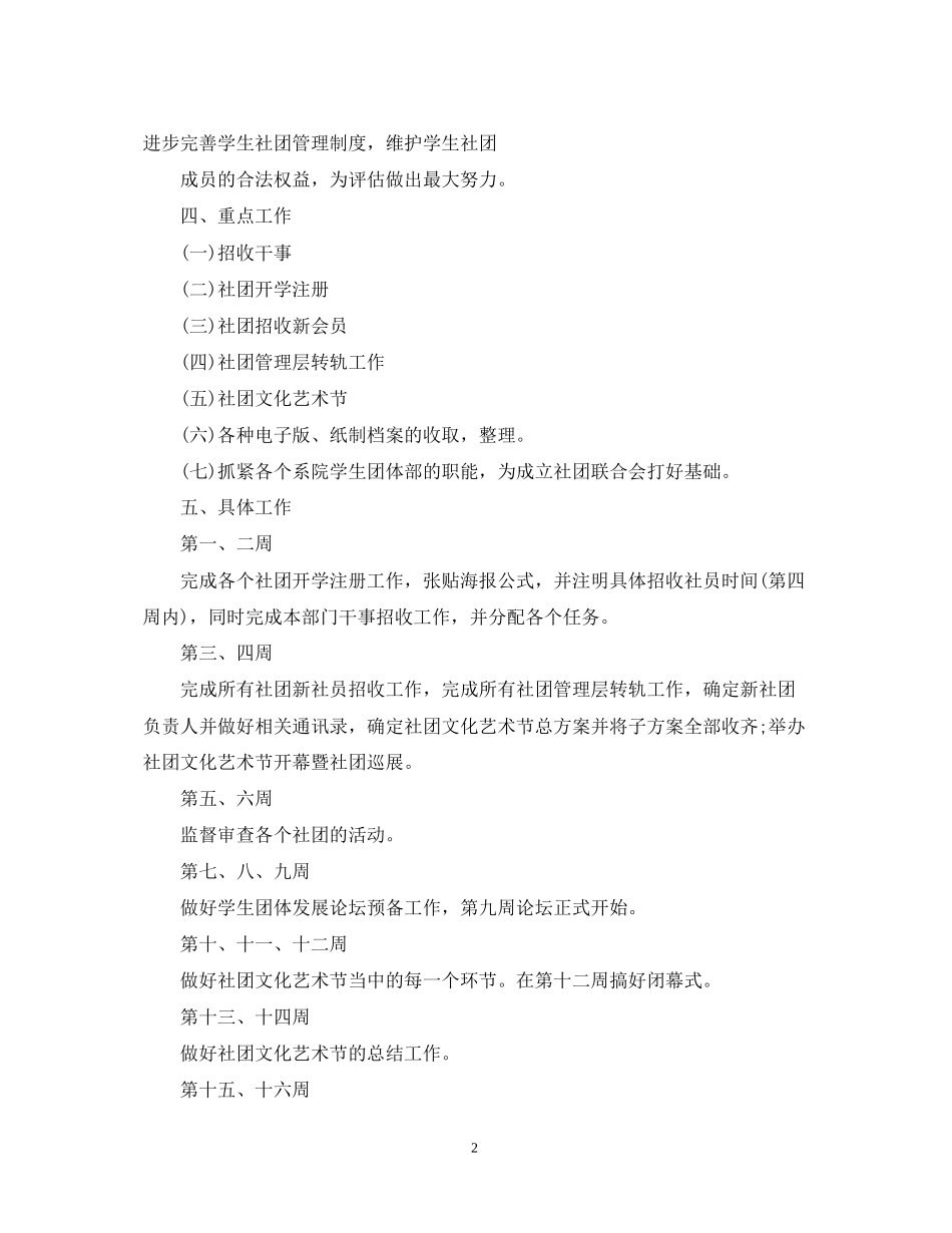 社团部门计划书的范文_第2页