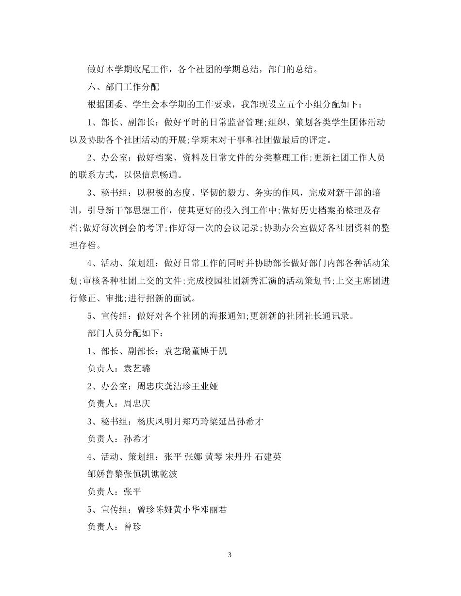 社团部门计划书的范文_第3页