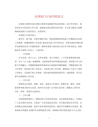 社团部门计划书的范文