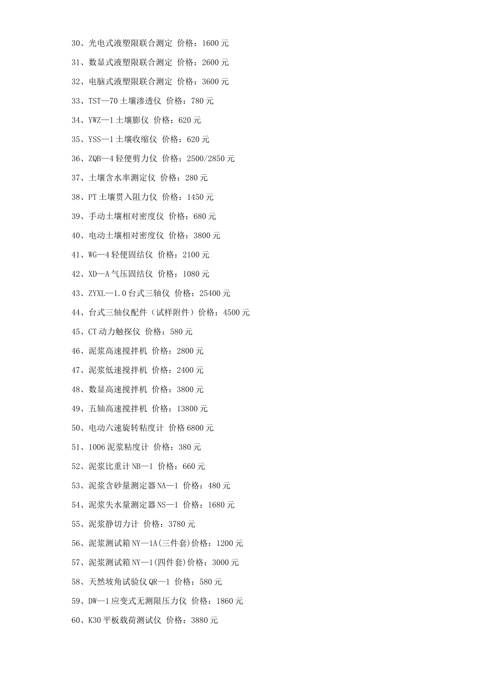 实验仪器价格表大全_第2页