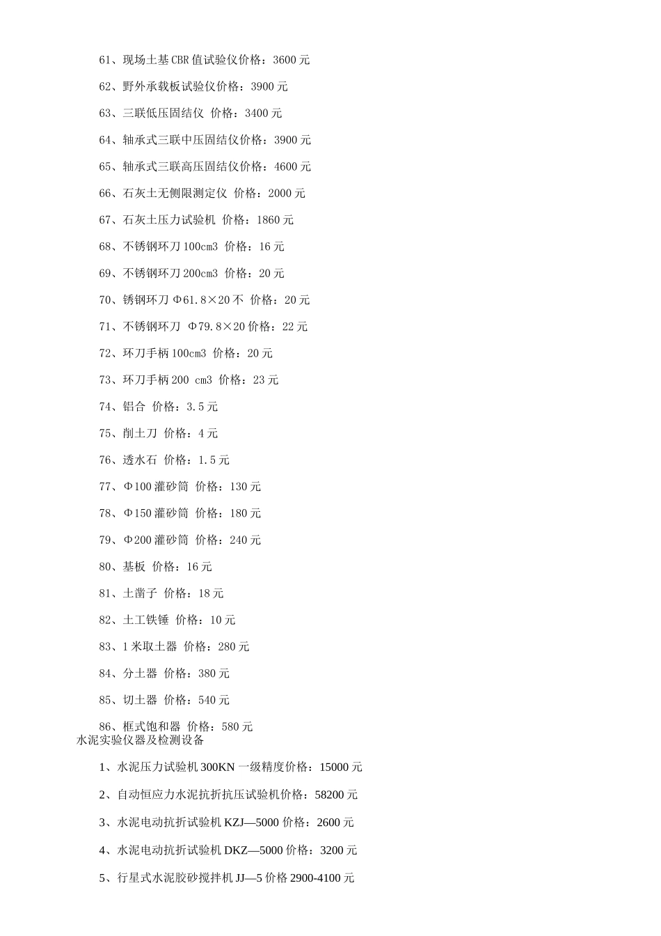实验仪器价格表大全_第3页