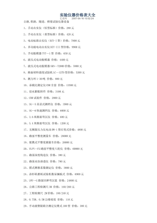 实验仪器价格表大全