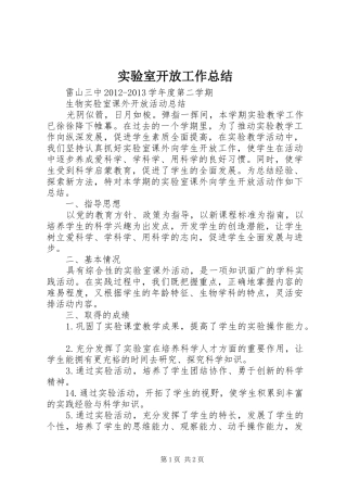 实验室开放工作总结 