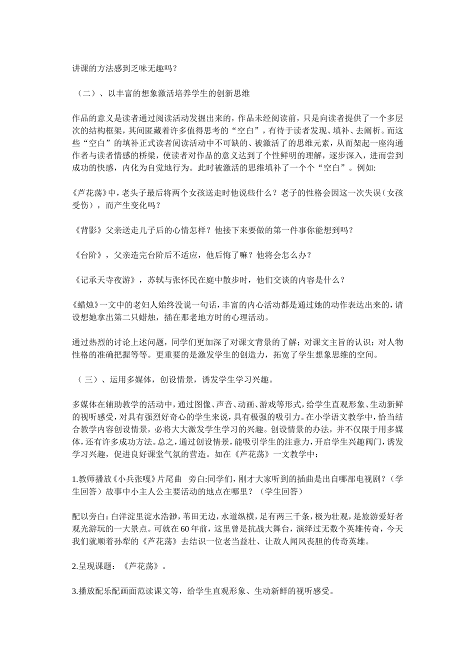如何营造和保持良好的语文课堂氛围 (3)_第2页