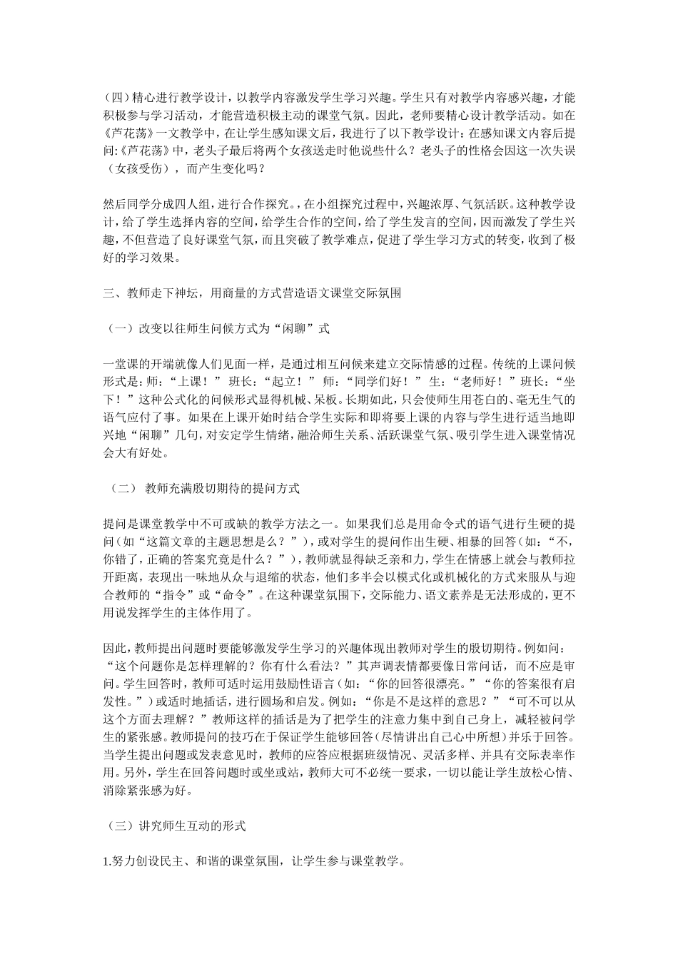如何营造和保持良好的语文课堂氛围 (3)_第3页