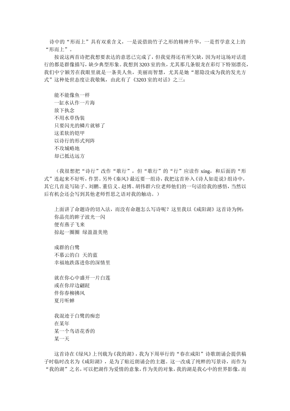 九叶枫诗会讲稿_第2页