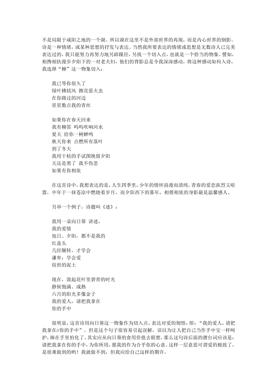九叶枫诗会讲稿_第3页