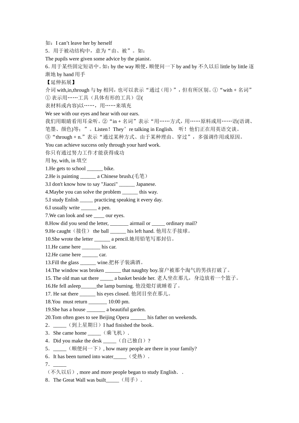 介词by的用法_第2页