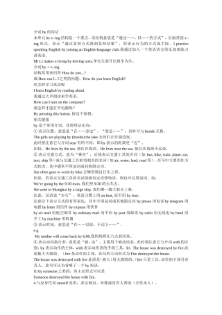 介词by的用法