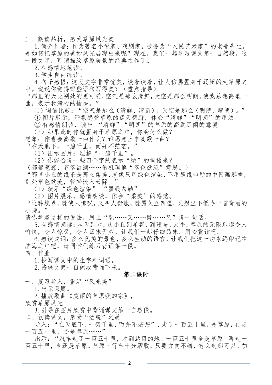 《草原》教学设计_第2页