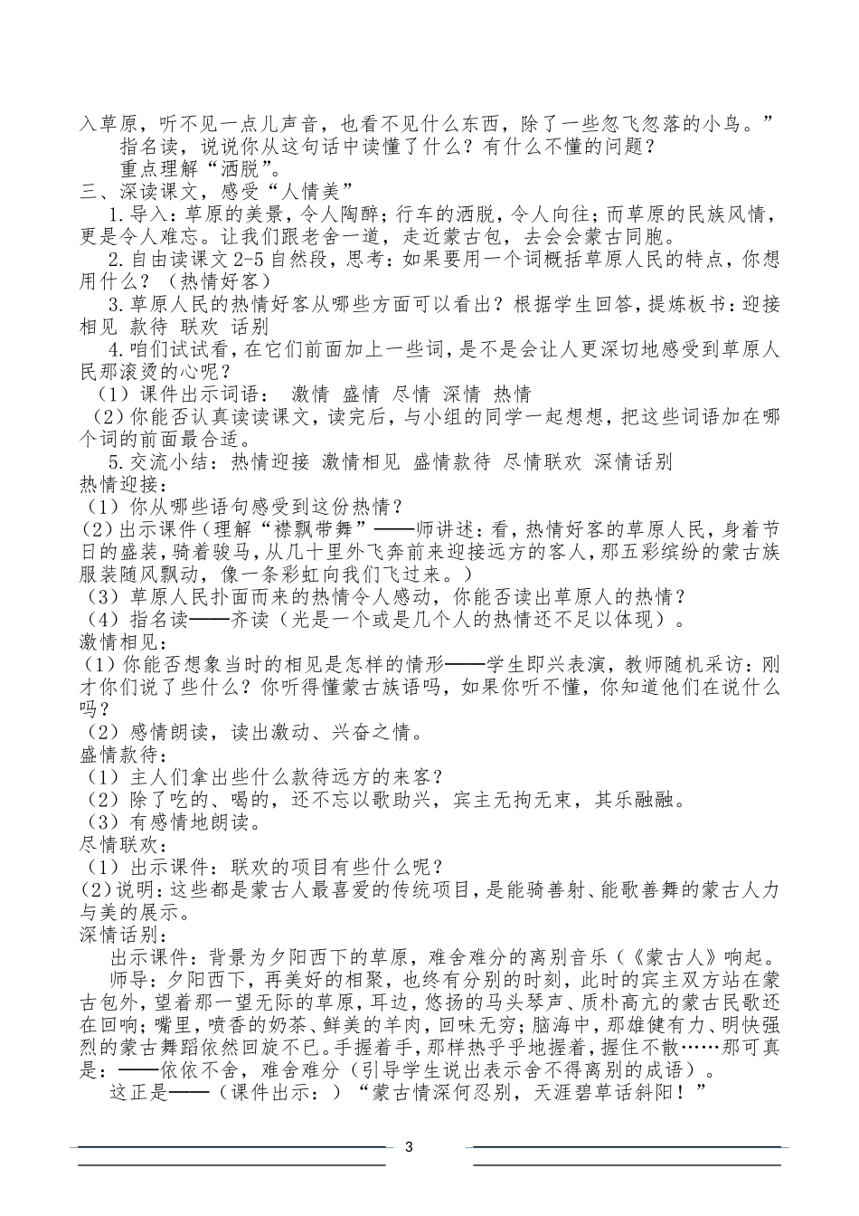 《草原》教学设计_第3页