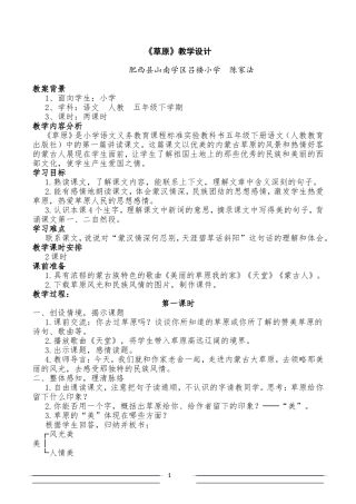 《草原》教学设计