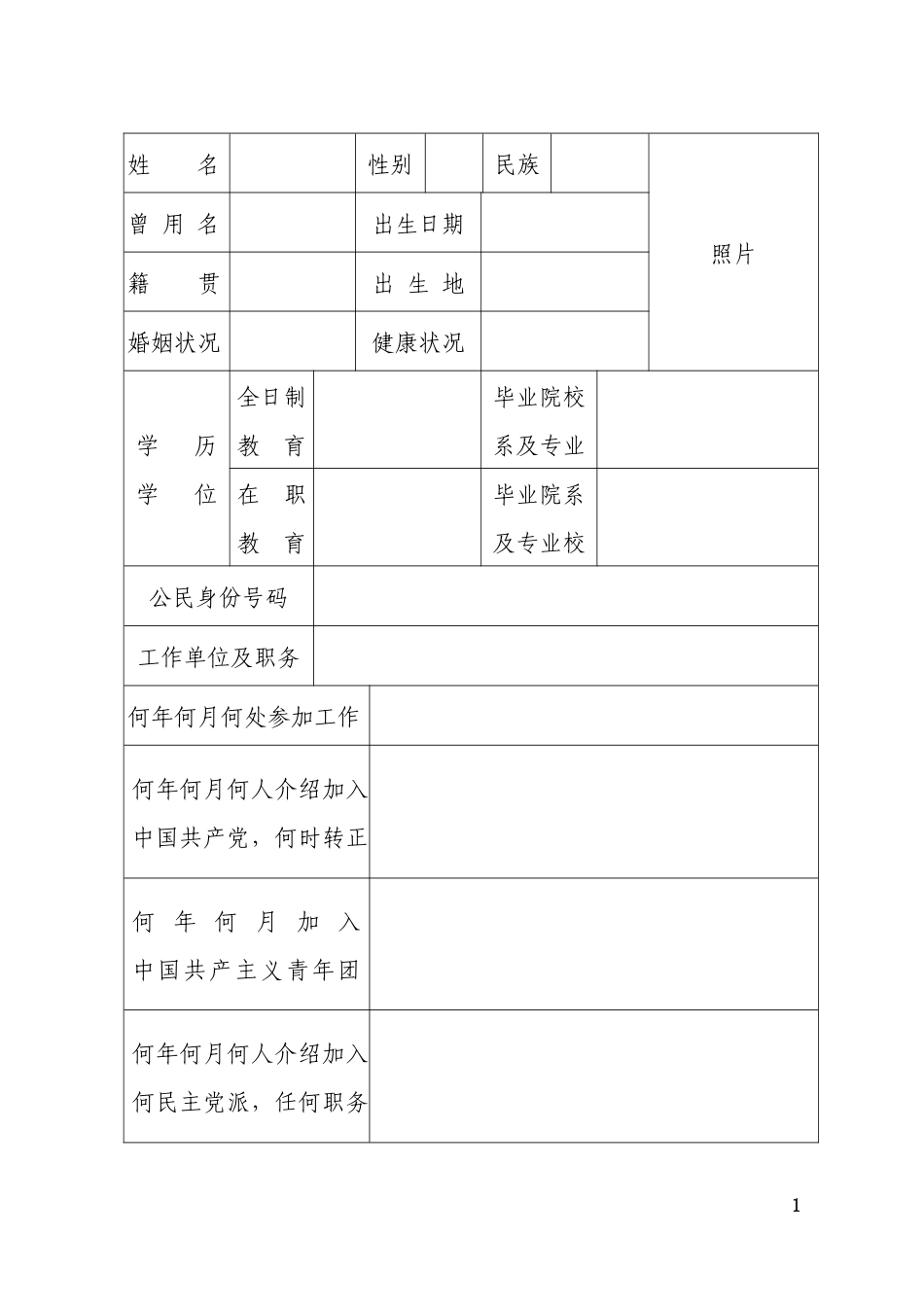 干部履历表最新(2015)_第2页