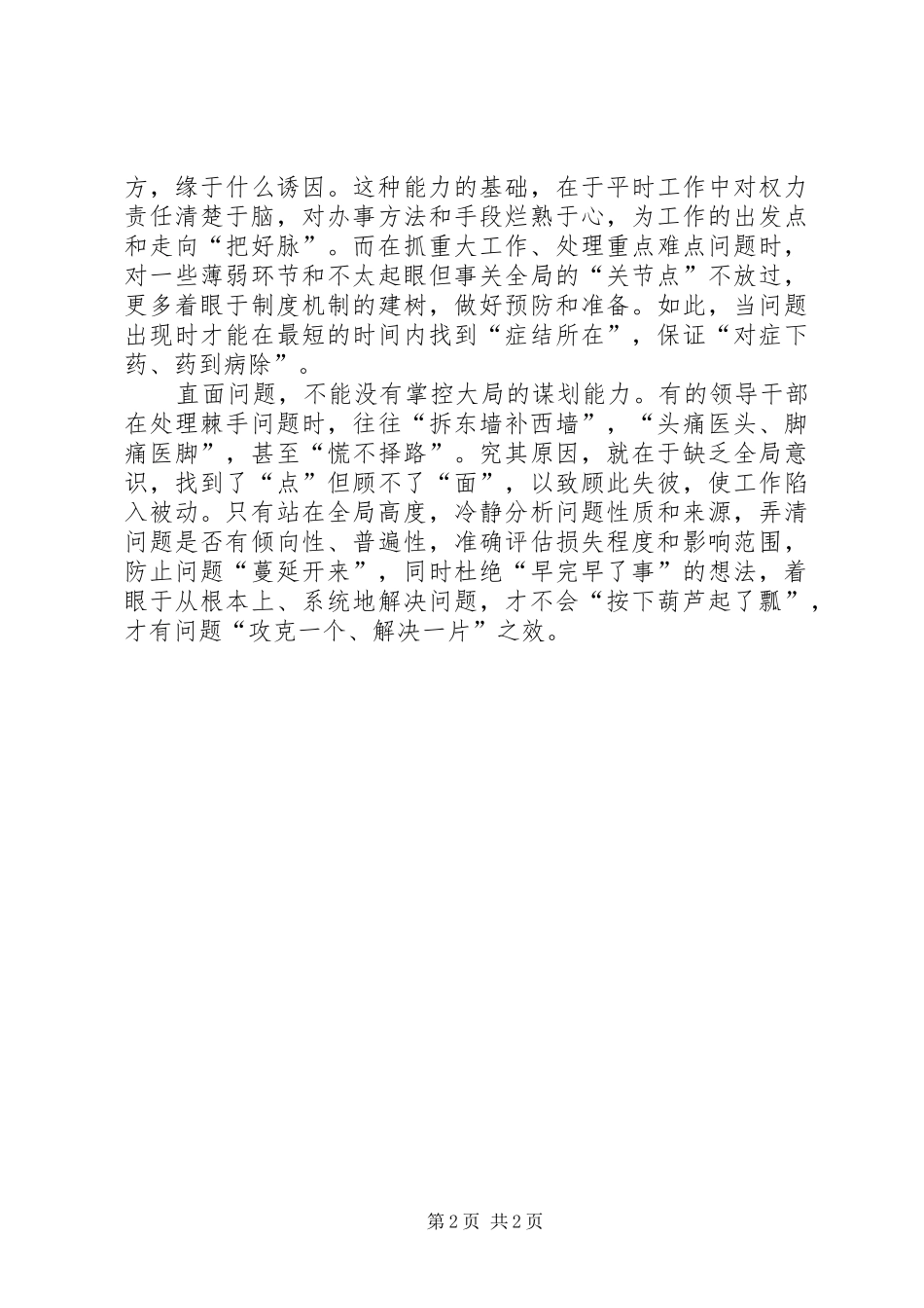领导干部一定要增强责任心》和《直面问题要勇气更要能力》体会心得_第2页