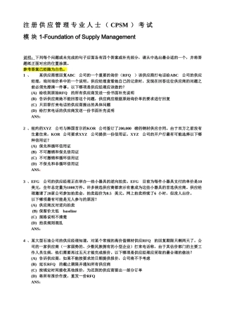 复习注册供应管理专业人士(CPSM)考试-题