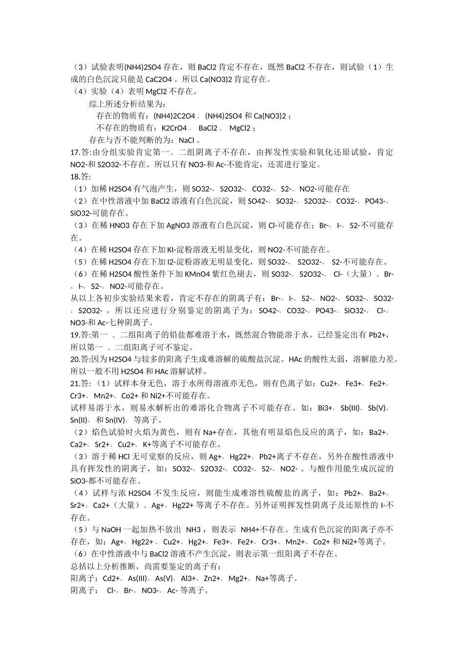 分析化学第四版答案华中师范大学-东北师范大学-陕西师范大学-北京师范大学、西南大学、华南师范大学编_第3页