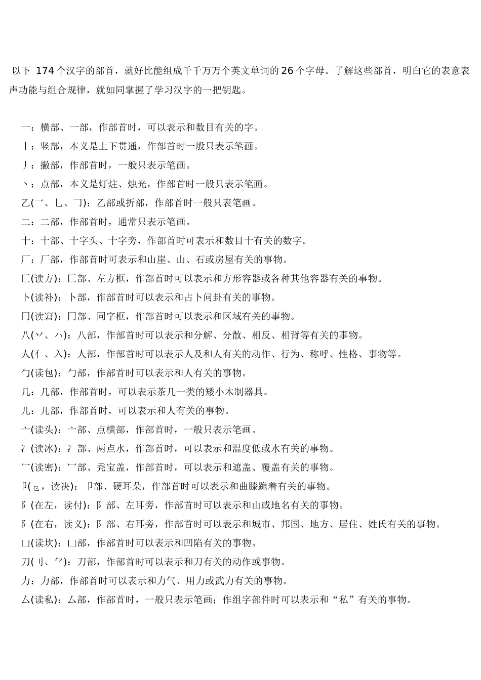 汉字部首名称表及含义_第3页