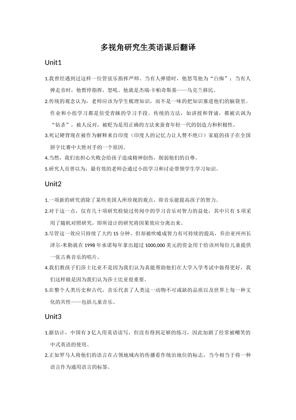 多视角研究生英语课后翻译(武汉大学出版社)_第1页