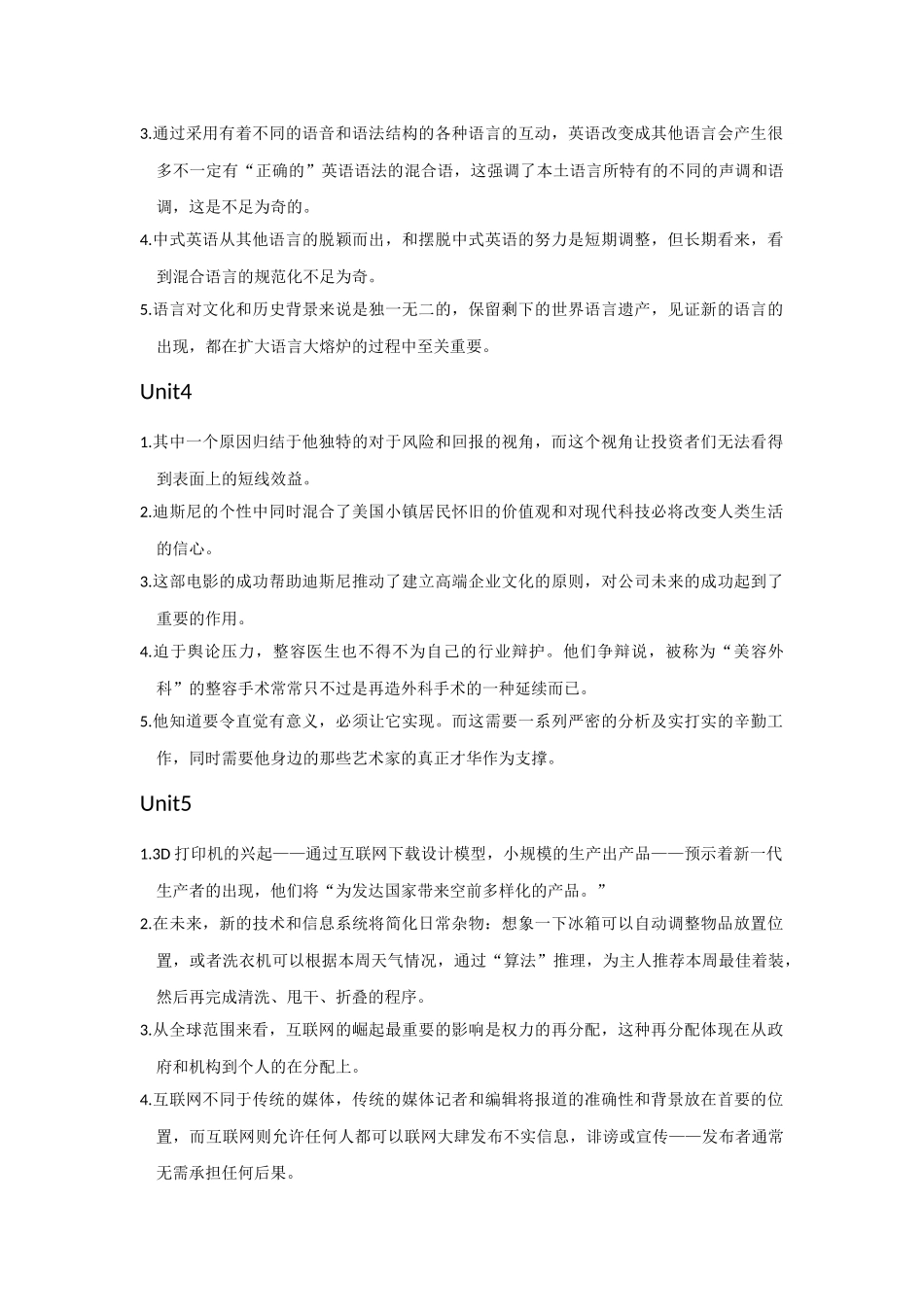 多视角研究生英语课后翻译(武汉大学出版社)_第2页