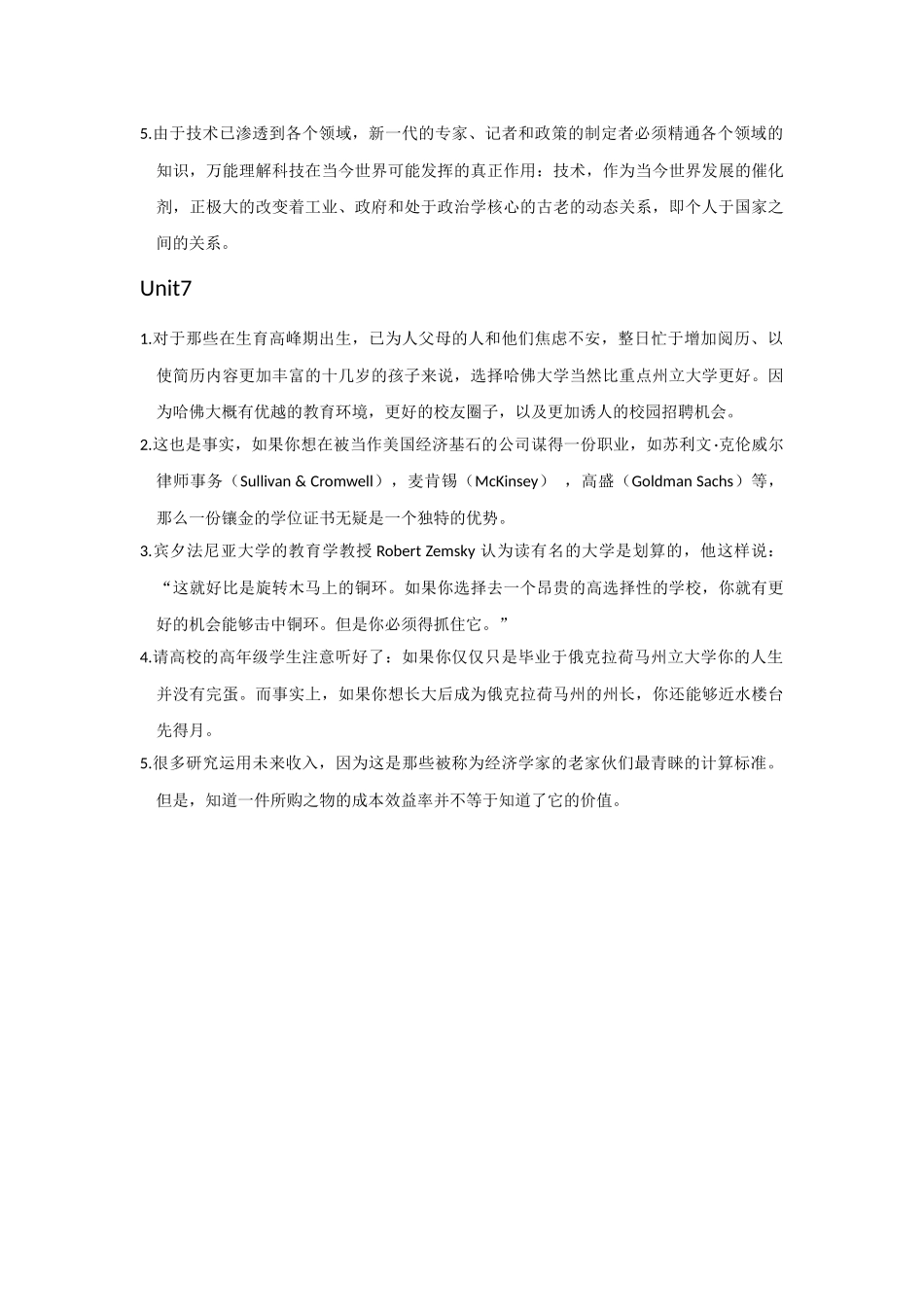 多视角研究生英语课后翻译(武汉大学出版社)_第3页