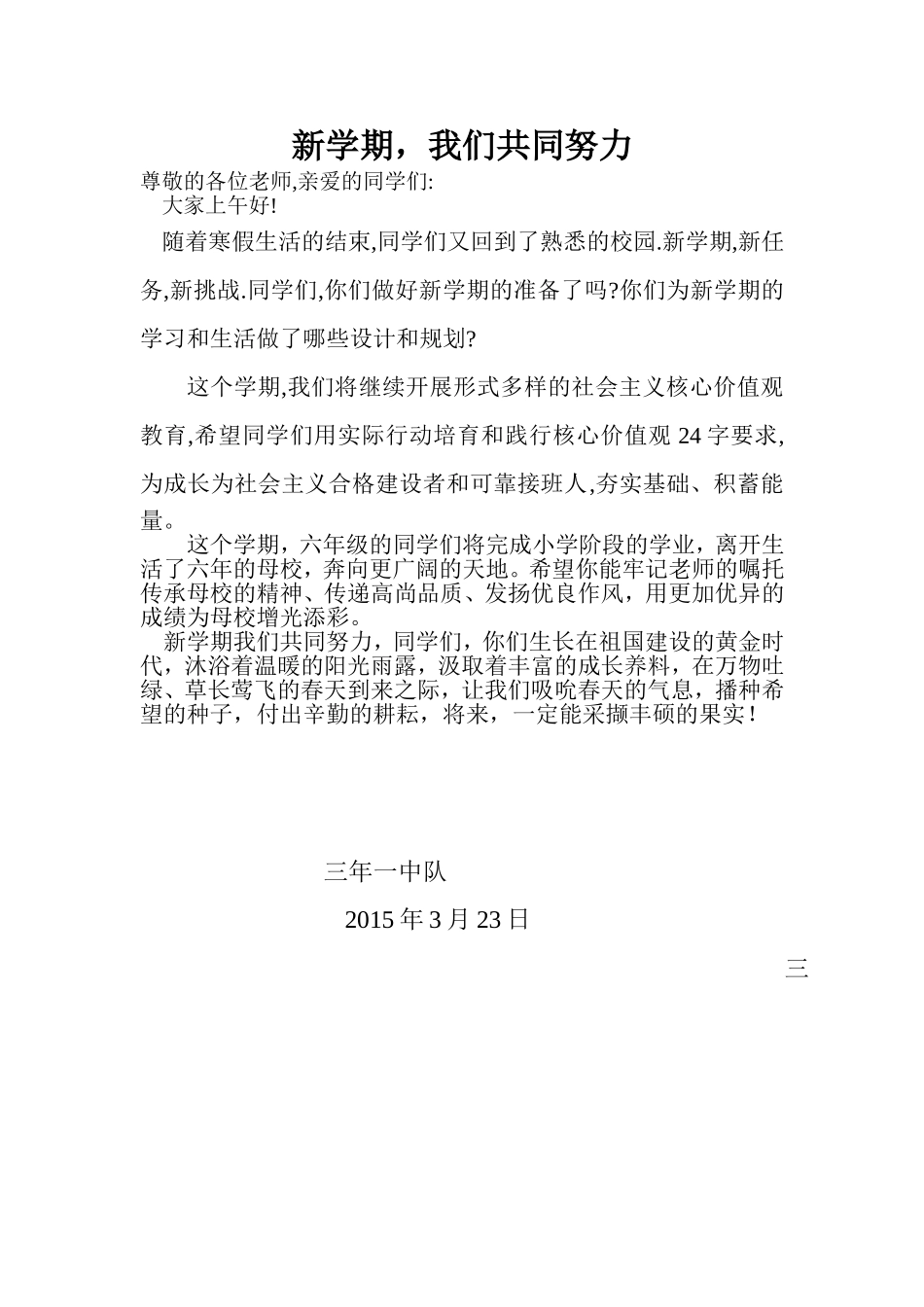 新学期我们共同努力_第1页