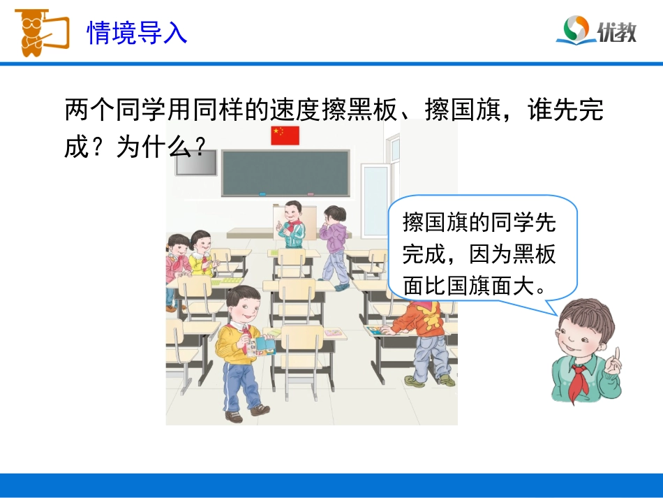 《面积和面积单位》教学课件_第2页