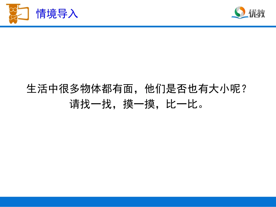 《面积和面积单位》教学课件_第3页