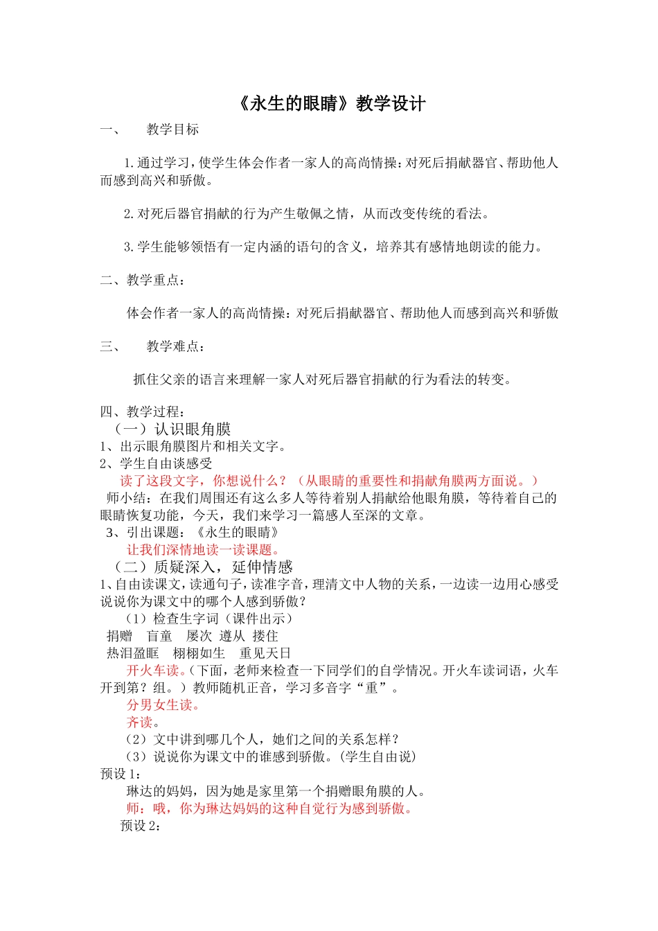 永生的眼睛 (2)_第1页