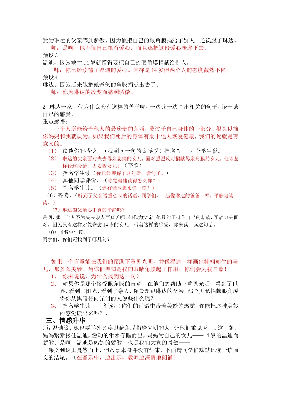 永生的眼睛 (2)_第2页