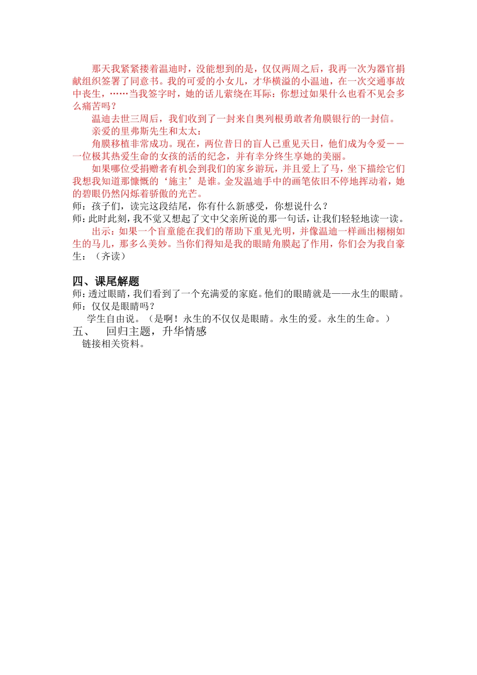 永生的眼睛 (2)_第3页