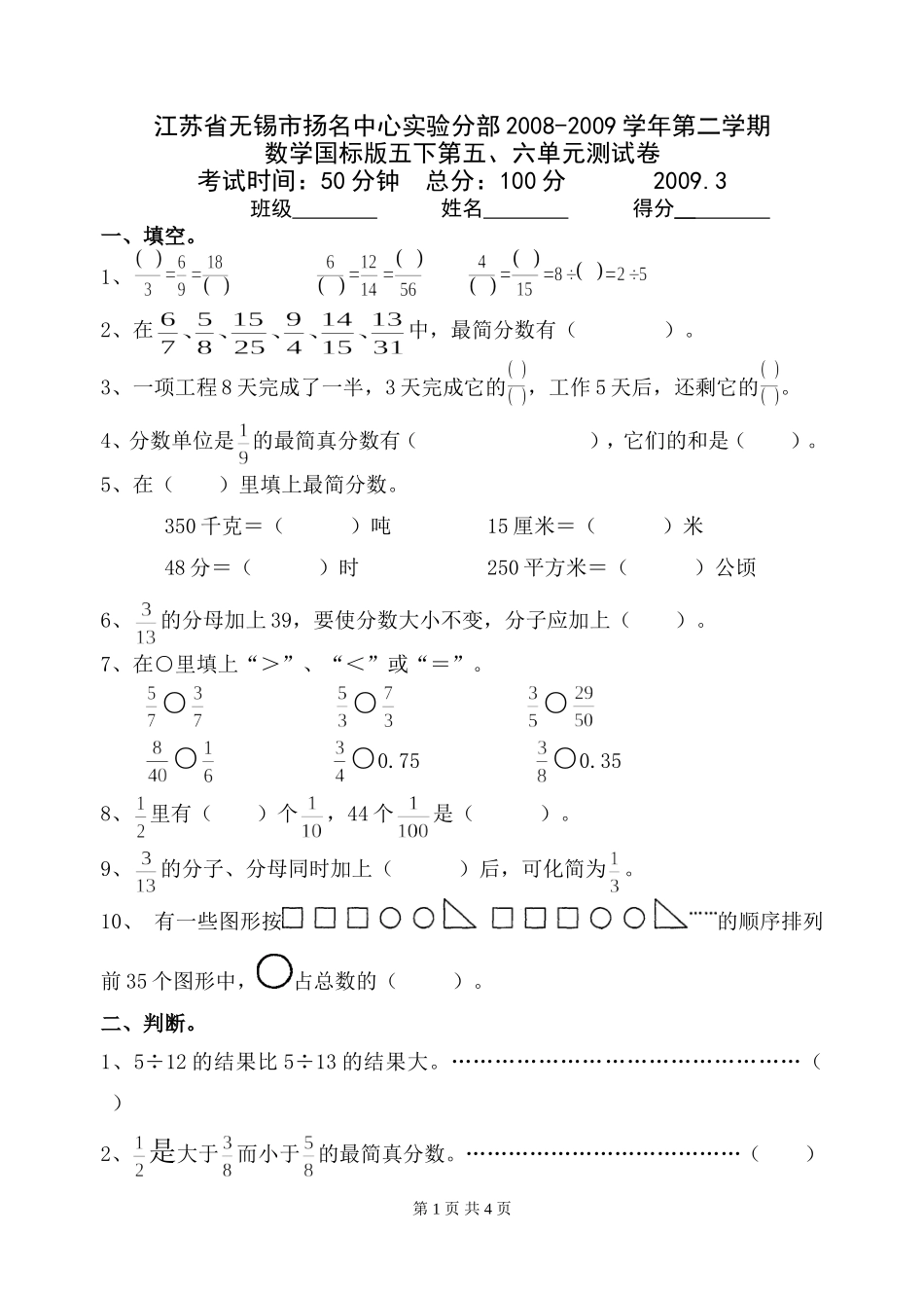国标版五下册第五、六单元测试_第1页