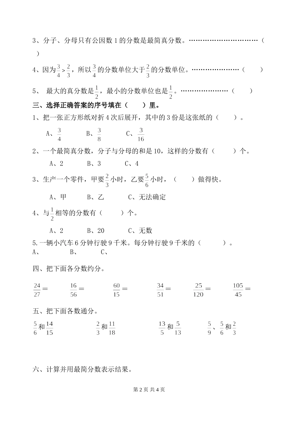 国标版五下册第五、六单元测试_第2页