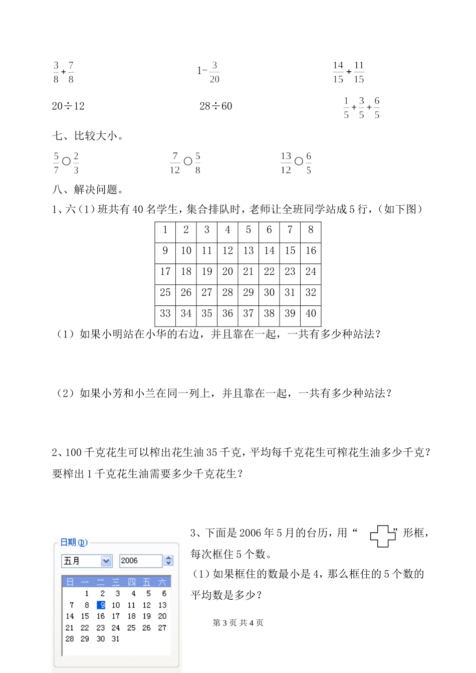 国标版五下册第五、六单元测试_第3页