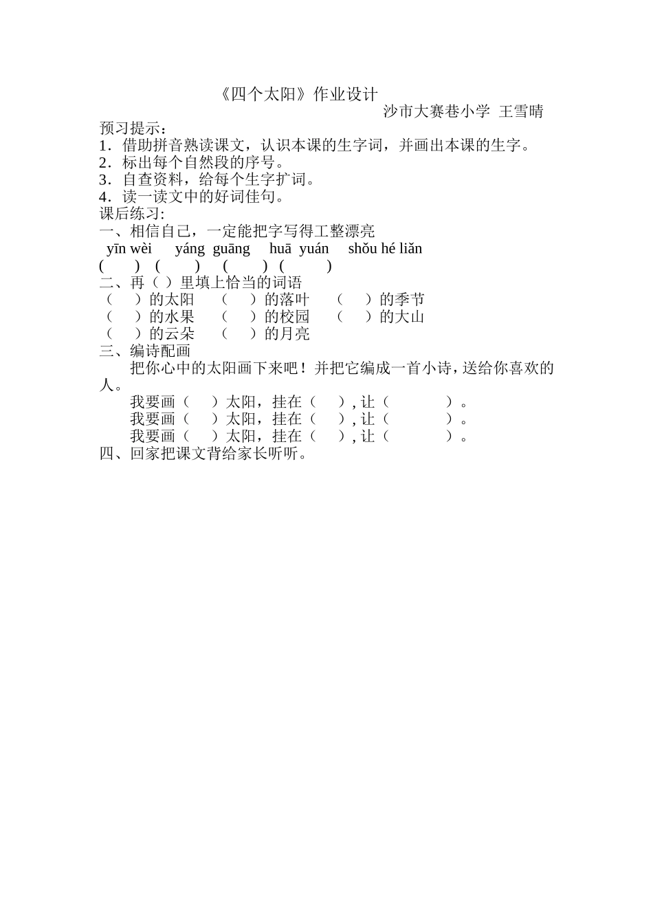四个太阳作业设计文档_第1页