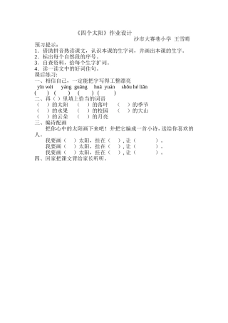 四个太阳作业设计文档