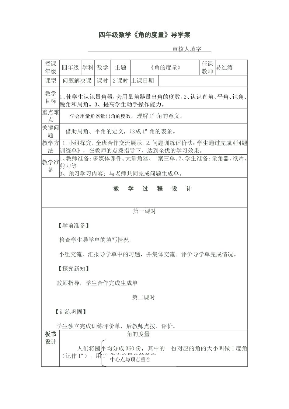 小学四年级数__学《角的度量》_第1页
