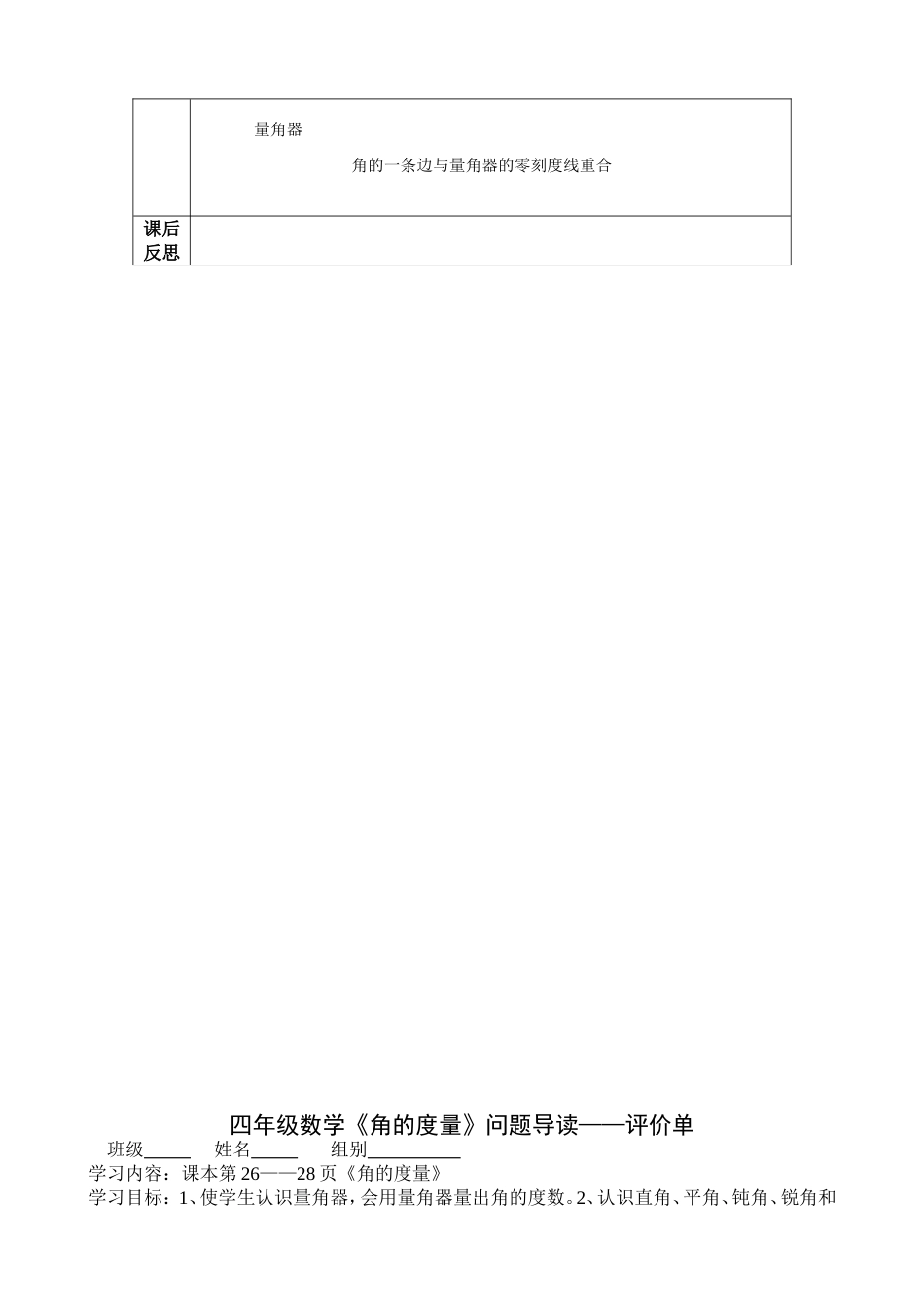 小学四年级数__学《角的度量》_第2页