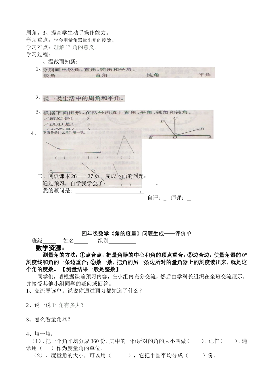 小学四年级数__学《角的度量》_第3页
