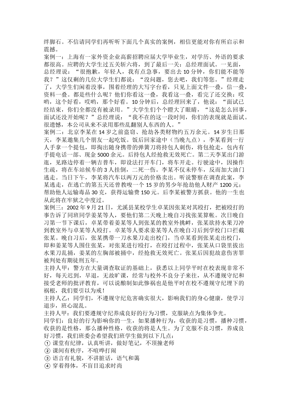 “创建和谐校园-做文明学生”-主题班会_第2页